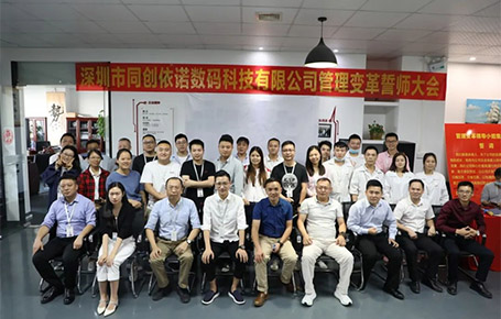 自我革新，擁抱變化 | 同創(chuàng)依諾攜手遠(yuǎn)大方略開啟管理變革新征程！