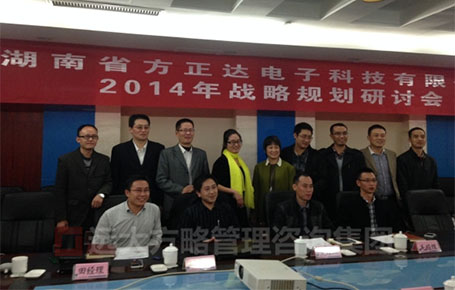 湖南方正達攜手遠大方略落地《戰(zhàn)略規(guī)劃、人力資源，營銷管理、財務(wù)管理》駐廠改善