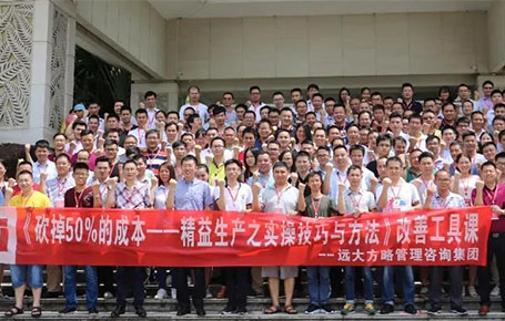 企業(yè)要發(fā)展，開源節(jié)流是重點—《精益生產(chǎn)之實操技巧與方法》專題課精粹回顧