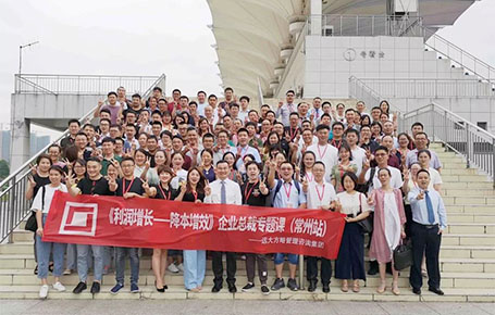 常州站：齊聚長(zhǎng)三角100+位企業(yè)核心高管的專題課程——《利潤(rùn)增長(zhǎng)---降本增效》精粹回顧！