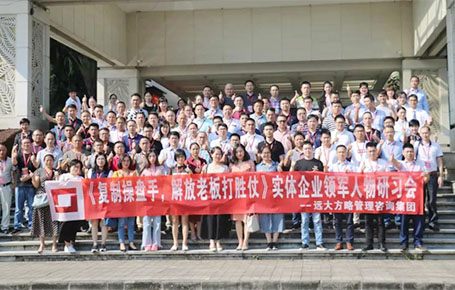 人才的競爭才是企業(yè)的核心競爭——《復制操盤手，解放老板打勝仗》研習會精粹回顧