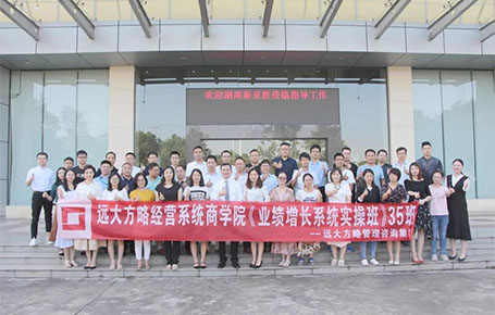《預算管理---聚焦資源，實現(xiàn)經(jīng)營目標》—遠大方略實操班專題課精粹回顧！
