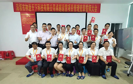 攜同上下.各顯神通.共贏未來 | 深圳神通天下-遠(yuǎn)大方略開啟《集成運(yùn)營管理》變革新征程！
