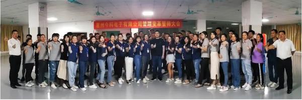 穩(wěn)中求進(jìn)，開(kāi)拓創(chuàng)新 | 今科電子攜手遠(yuǎn)大方略譜寫(xiě)管理變革新篇章！
