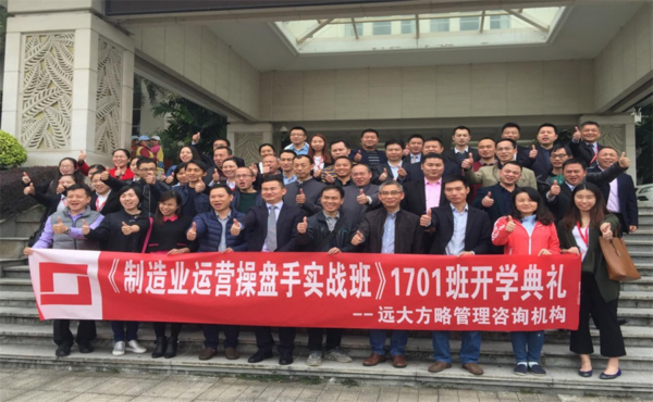 解放老板、良性發(fā)展---遠(yuǎn)大方略運(yùn)營(yíng)操盤手正式開(kāi)課