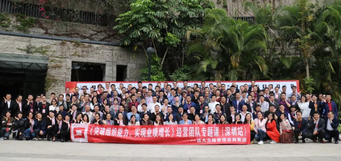 《突破組織能力，實(shí)現(xiàn)業(yè)績(jī)?cè)鲩L(zhǎng)》經(jīng)營(yíng)團(tuán)隊(duì)專題課精粹回顧