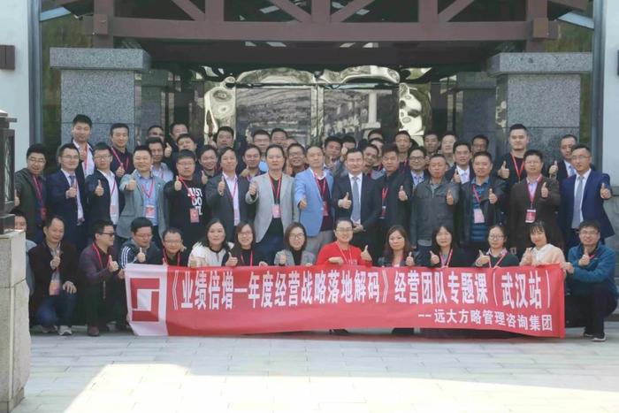 武漢站：企業(yè)老板專題課《業(yè)績倍增---年度經(jīng)營戰(zhàn)略落地解碼》精粹回顧！