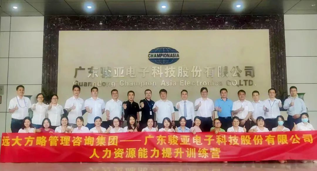【企業(yè)內(nèi)訓(xùn)】廣東駿亞科技(股票代碼:603386)邀請遠(yuǎn)大方略賦能企業(yè)，打造人力資源能力提升訓(xùn)練