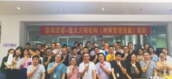 【企業(yè)內訓】遠大方略賦能深圳市邁睿智能科技落地《效能提升—時間管理技能》