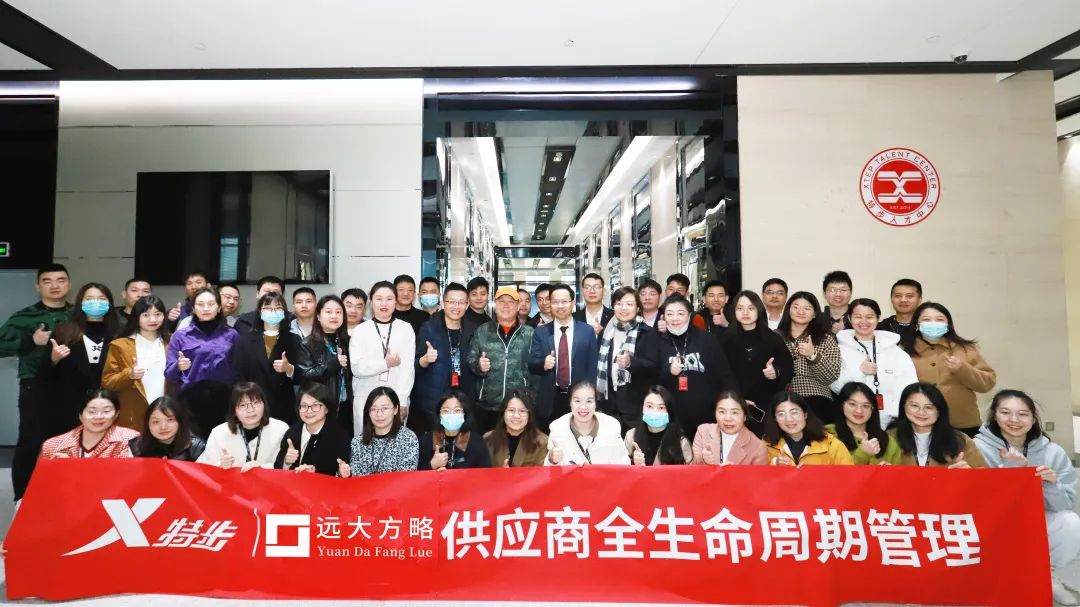 特步集團(tuán)（1368.HK）攜手遠(yuǎn)大方略開啟定制化培訓(xùn)，構(gòu)建穩(wěn)定的供應(yīng)鏈管理體系