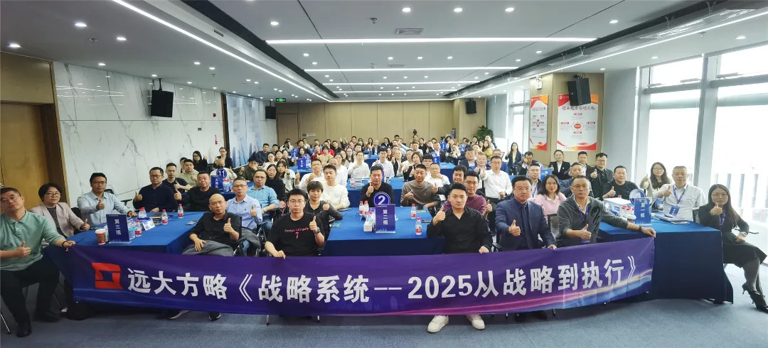 課程回顧 | 解碼華為戰(zhàn)略領(lǐng)先的核心密碼，助力企業(yè)實現(xiàn)高效增長