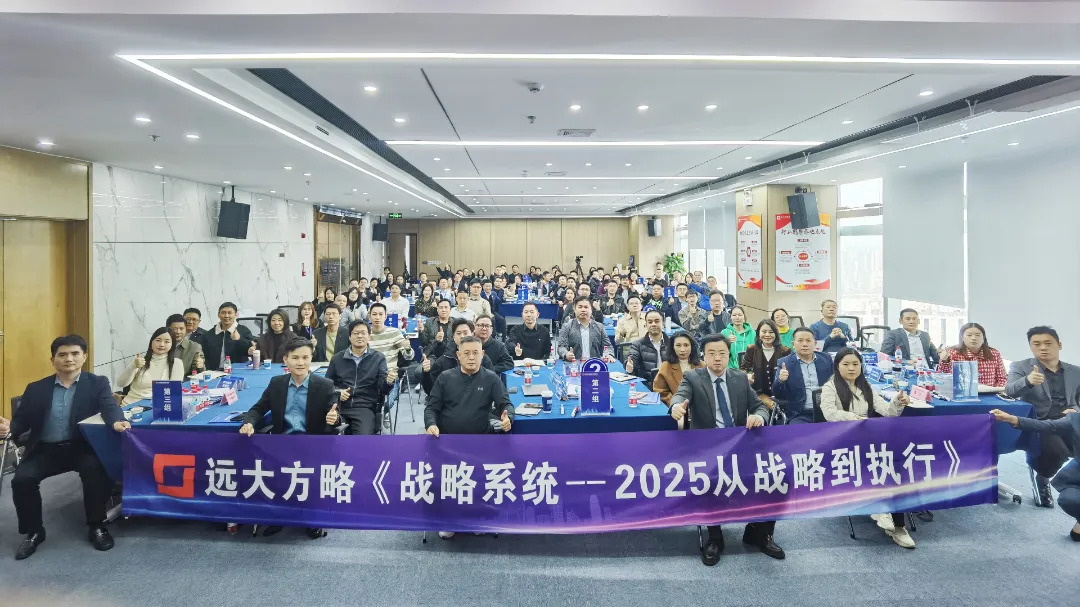 課程回顧 | 揭秘華為從戰(zhàn)略到執(zhí)行成功之道，打造企業(yè)增長引擎